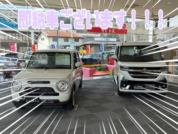 即納車のご案内